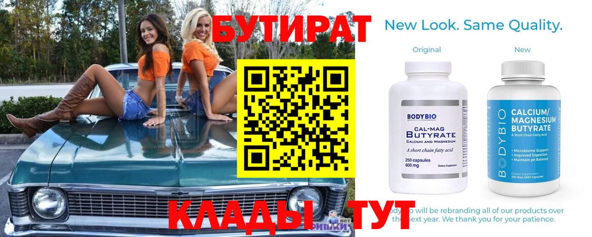 БУТИРАТ оксана Георгиевск