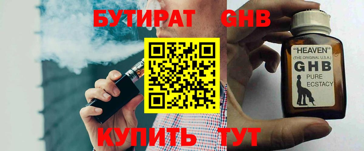 Георгиевск  Бутират BDO 33%  Вход с VPN 