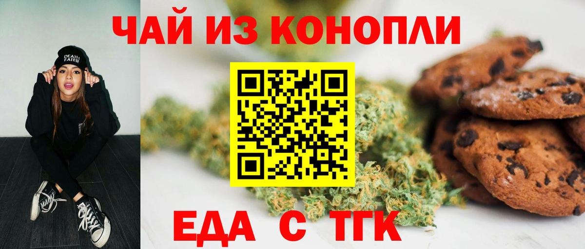 Печенье с ТГК марихуана  Вход с VPN  Георгиевск 