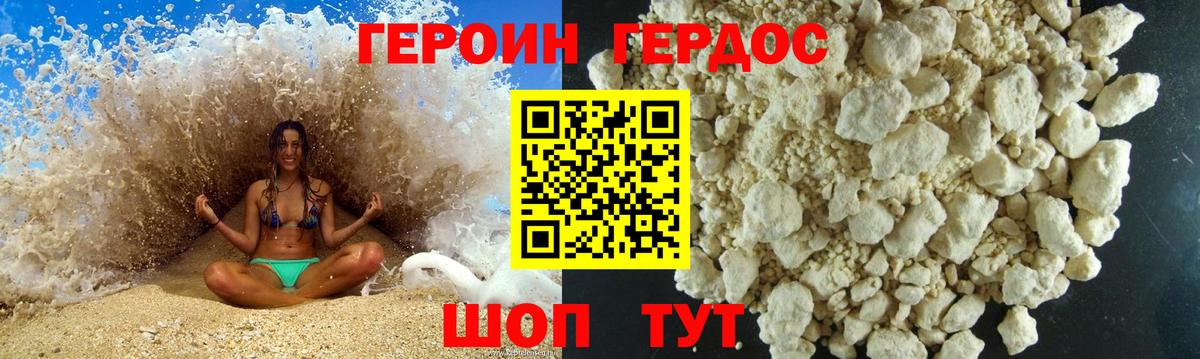 ГЕРОИН герыч  Вход с VPN  Георгиевск 