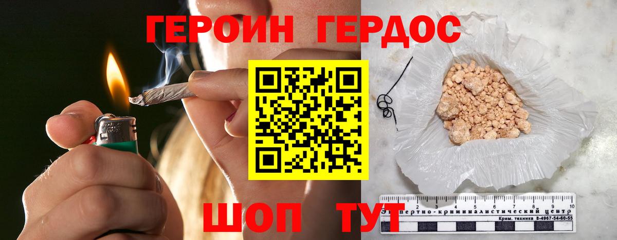 ГЕРОИН афганец Георгиевск