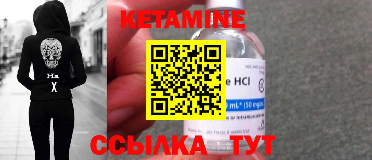 КЕТАМИН VHQ Георгиевск