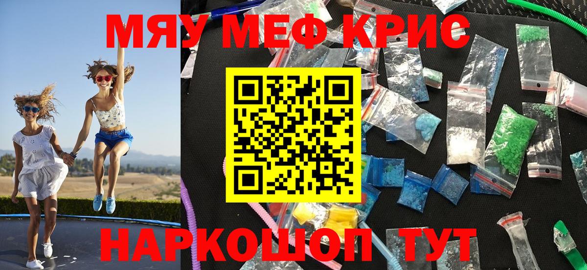 Меф мука Георгиевск