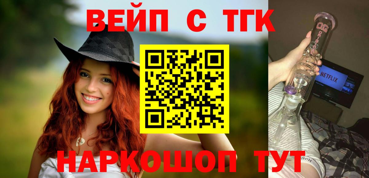ТГК вейп с тгк Георгиевск